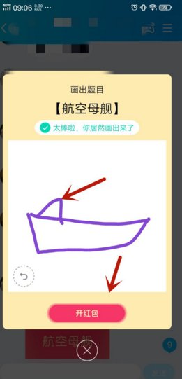 QQ红包的航空母舰如何画？