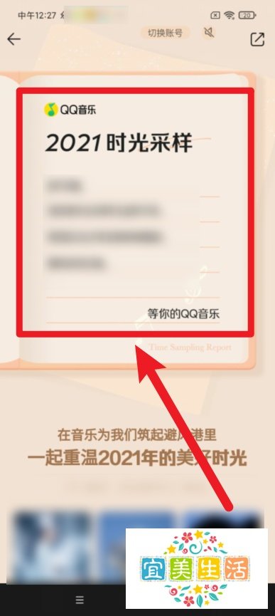 QQ音乐年度听歌报告在哪？
