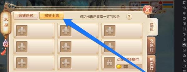 怎样在梦幻诛仙摆摊