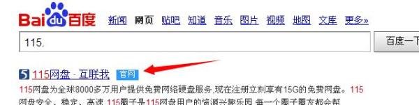115网盘的注册方法