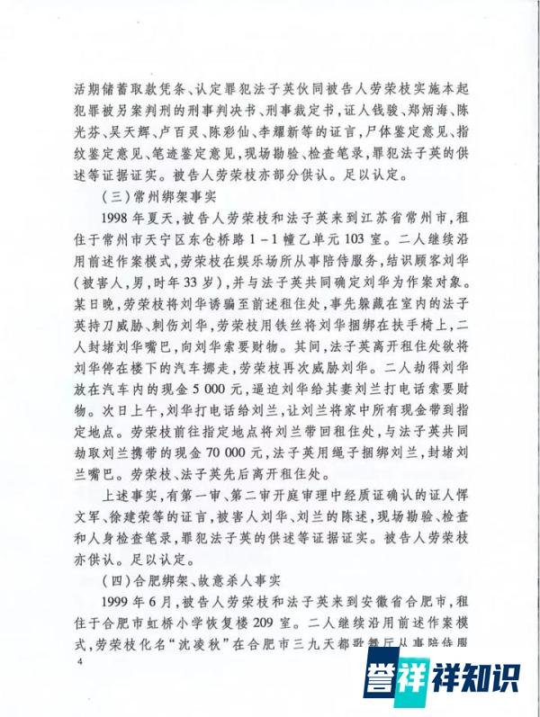劳荣枝案时间轴梳理！附：死刑复核裁定书