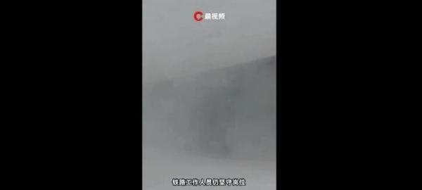 内蒙古通辽火车破雪前行 这是咋情况？