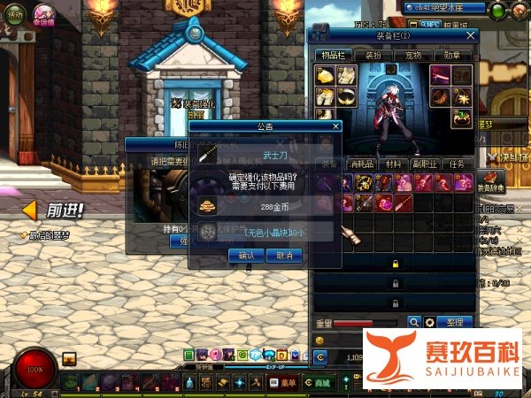 格斗网游《地下城与勇士》强化装备至+10教程