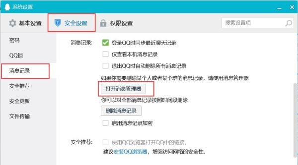 腾讯QQ怎么打开消息管理器?