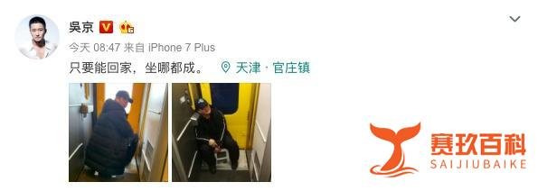 吴京抢不到火车票，自带小板凳，网友调侃过道真宽松