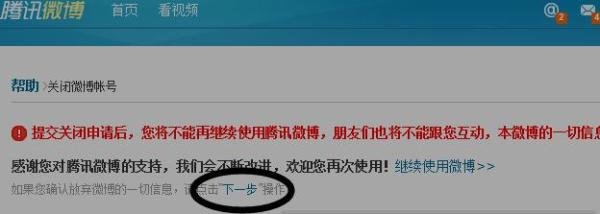 腾讯微博怎么关闭？