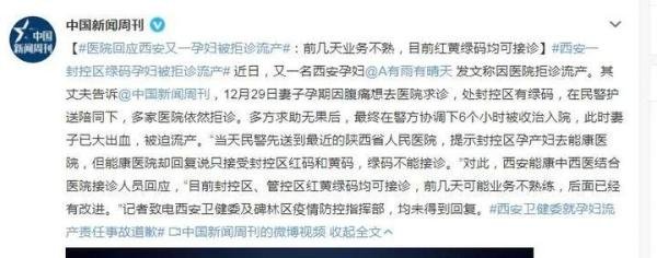 西安从孕妇被“拒诊”，到不得以查核酸为由拒绝接诊……