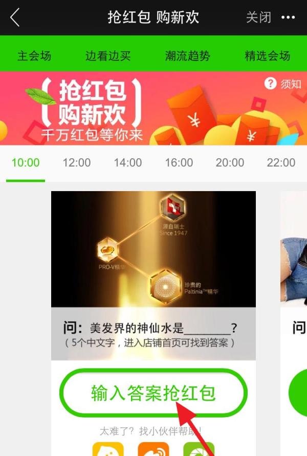 天猫抢红包购新欢怎么获得红包
