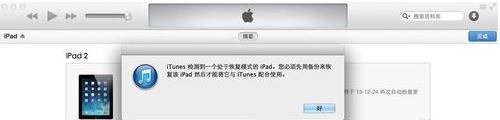 ipad一直显示连接itunes中但就是连接不上是什么情况？