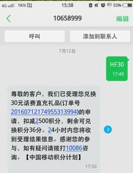移动里面的M值如何兑换成话费