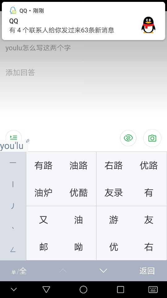 youlu怎么写这两个字