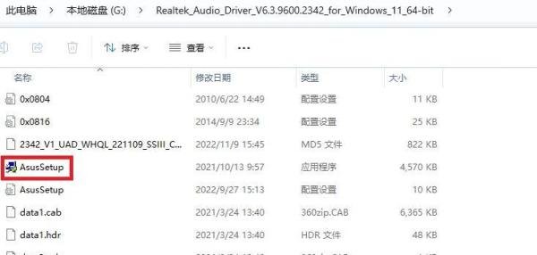 华硕ROG主板声卡驱动安装和Sonic软件!