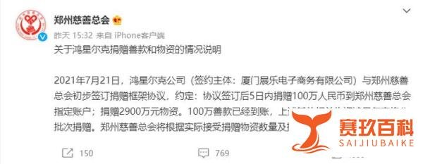 被质疑诈捐，各方回应来了！鸿星尔克上天还是入地？