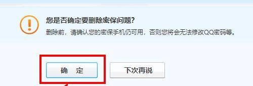 QQ密保如何取消