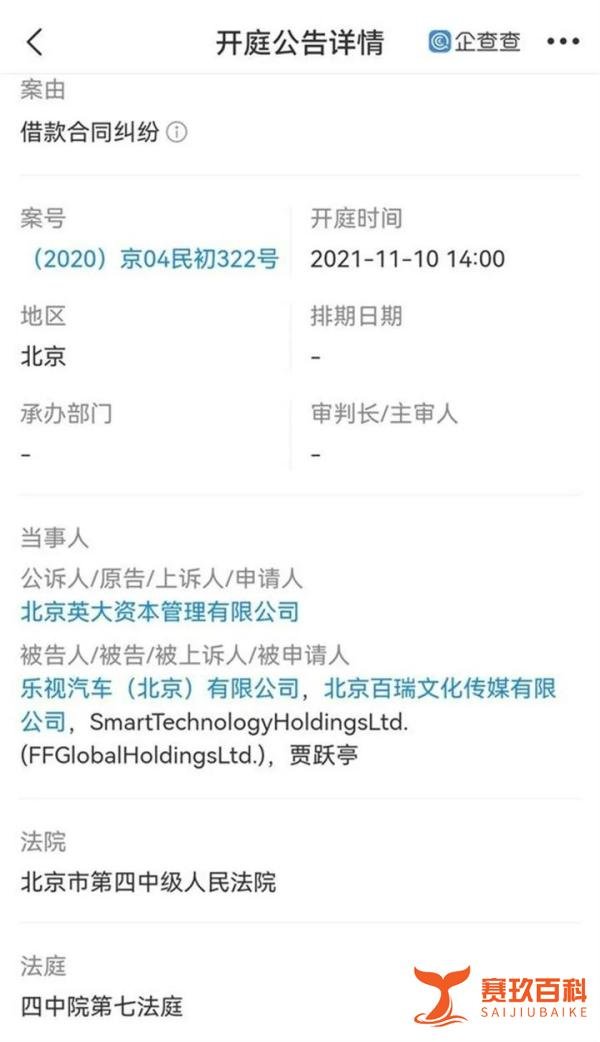 冷饭炒不完是因为太多？贾跃亭再被国家电网子公司起诉