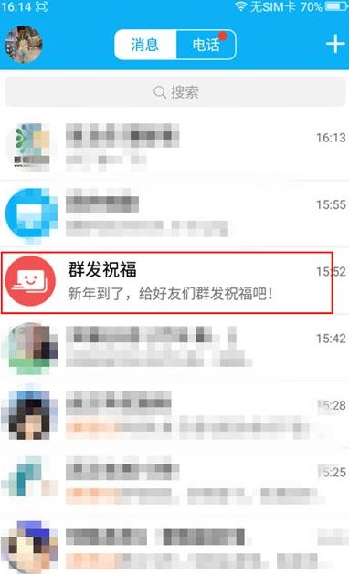 qq群发祝福在哪里找