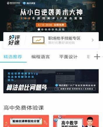 腾讯课堂要怎么看课程回放