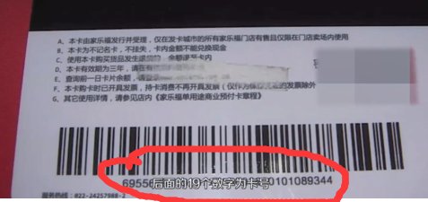 家乐福购物卡余额如何查询？