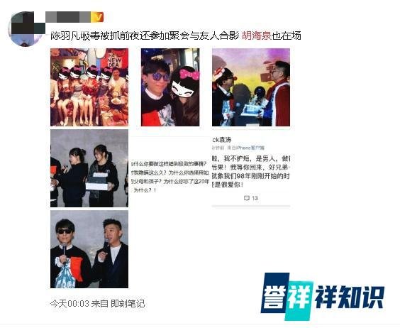 陈羽凡因涉嫌吸毒被逮捕,胡海泉深夜再发声