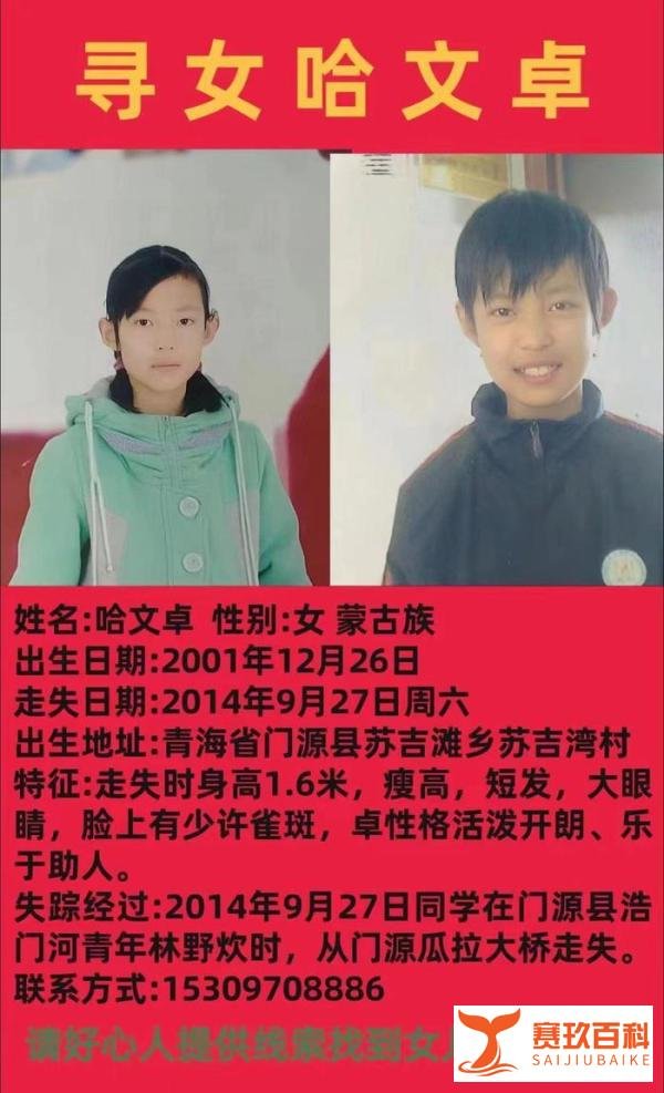 青海13岁女孩跟同学河边野炊时失踪，家人寻找十年无音讯