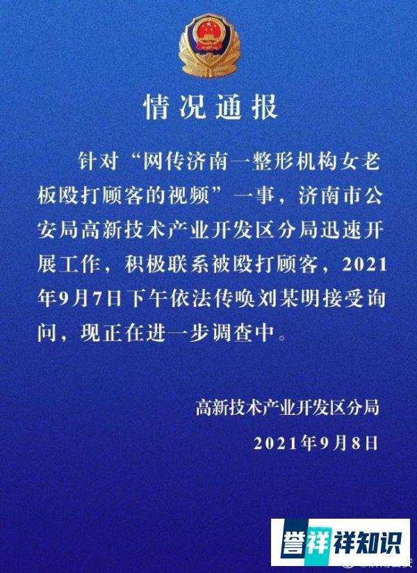 殴打顾客的整形机构老板被刑拘 这是咋情况？