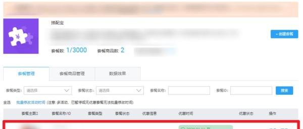 淘宝搭配套餐怎么弄