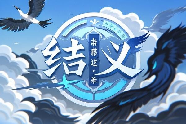 好听的结义游戏名