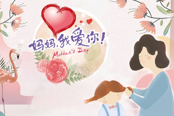 妈妈我爱你歌声送给你儿歌歌词