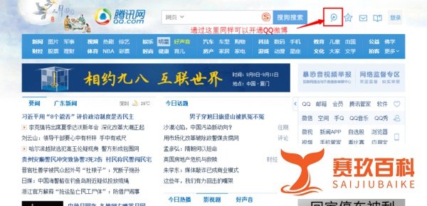 如何开通QQ微博