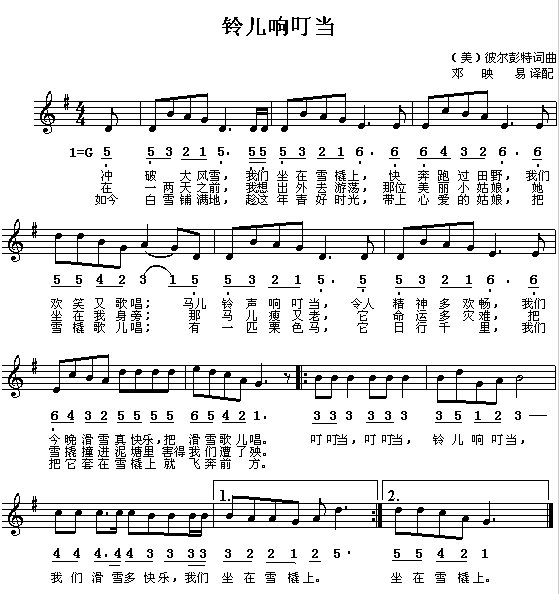 《铃儿响叮当》简谱是什么？