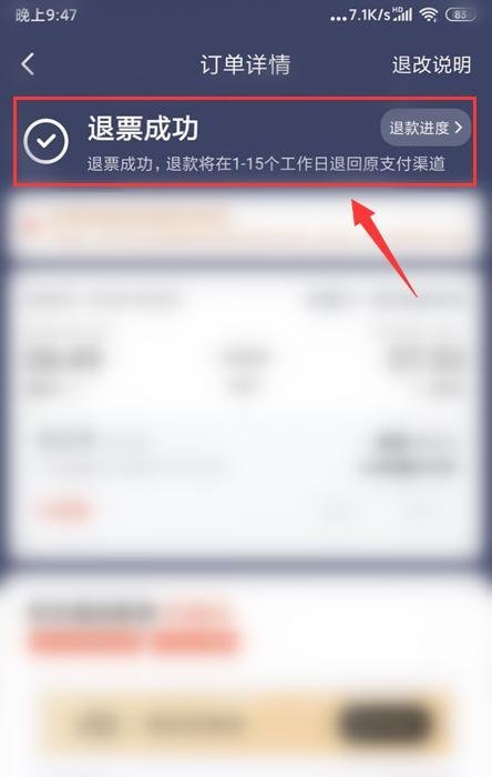 实名制火车票怎么退票
