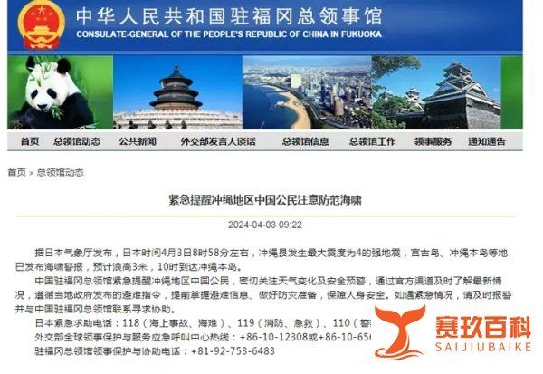 台湾发生7.3级地震，海啸已到达日本！