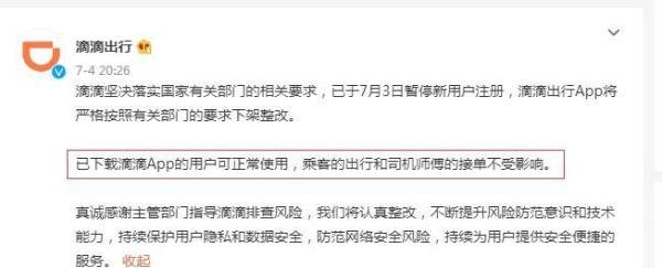 滴滴后续来了，包含“滴滴企业版”等25款App被下架