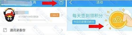 微云会员的图标怎么点亮