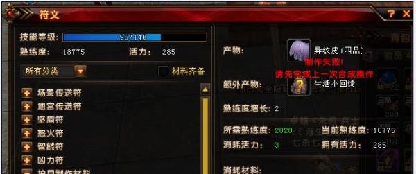 轩辕传奇商人篇之生活技能