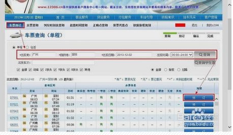 在12063官网订火车票需要注册帐号吗
