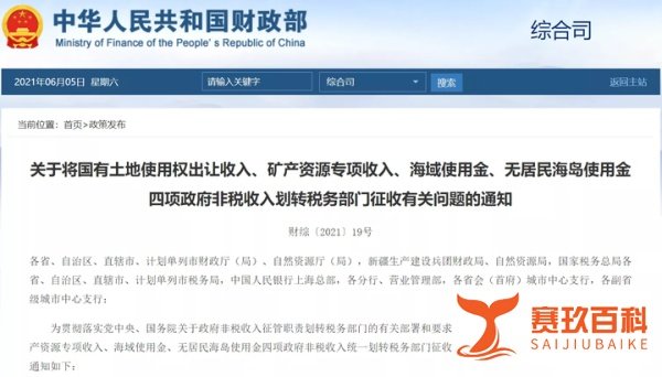 郑州买房-土地出让收入为何划转税务部门征收?