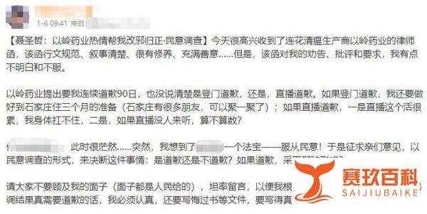 “临终前晒连花清瘟！”网友发讣告被指侵权，收到以岭药业律师函