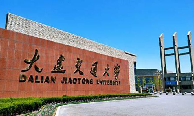 大连交通大学2023年录取分数线表