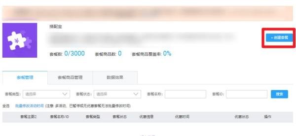 淘宝搭配套餐怎么弄