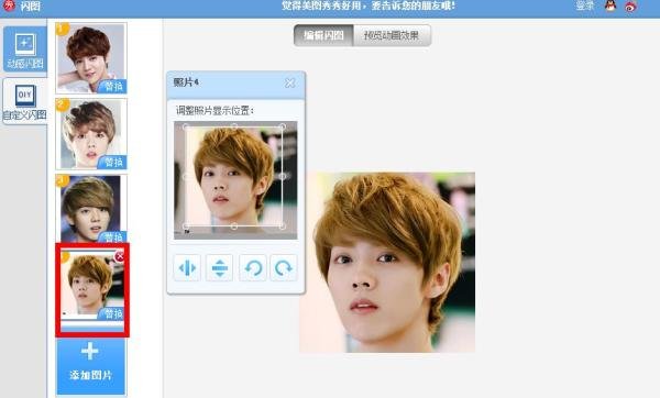 【美图秀秀】怎样制作鹿晗闪图签名档