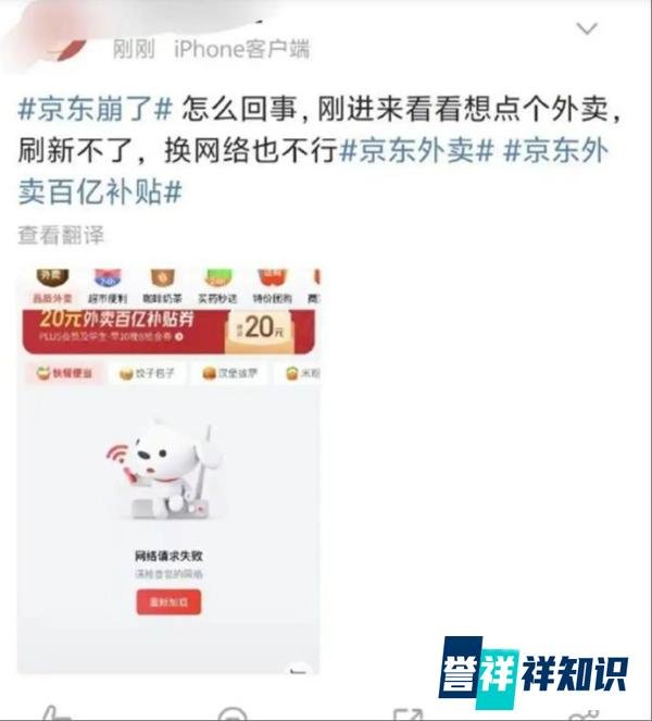 京东外卖崩了上热搜!上线40天订单暴增4倍,东哥豪撒10万免单券!