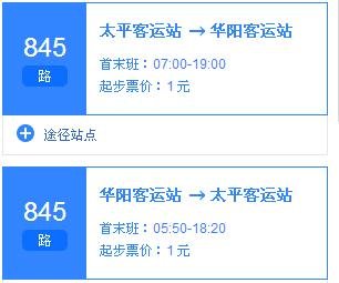 845路公交车沿途车站