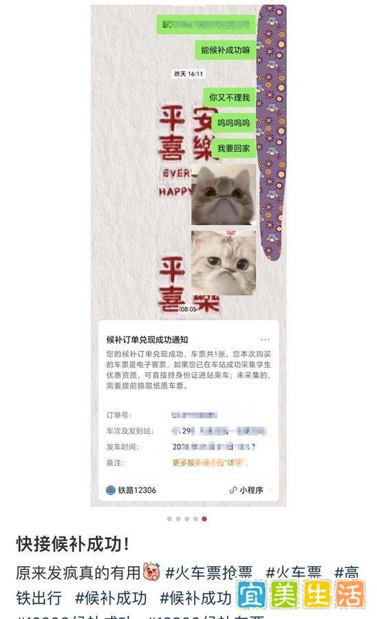 客服辟谣在12306公众号求票成功 仅一种方式能兑票
