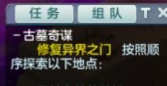 梦想世界副本-古墓奇谋通过玩法