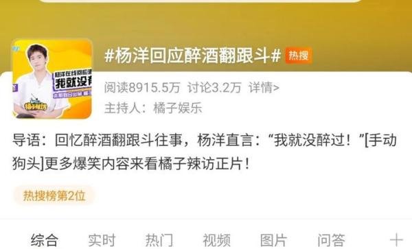 杨洋回应醉酒翻跟斗：并不是喝醉了，只是杀青后很开心！