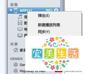 iphone升级iOS7系统教程