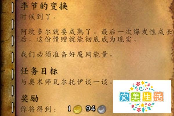 魔兽世界苏拉玛[季节的变换]任务线怎么做