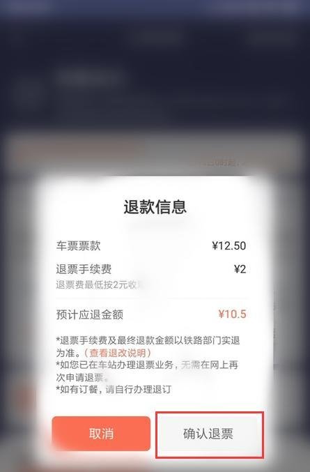 实名制火车票怎么退票