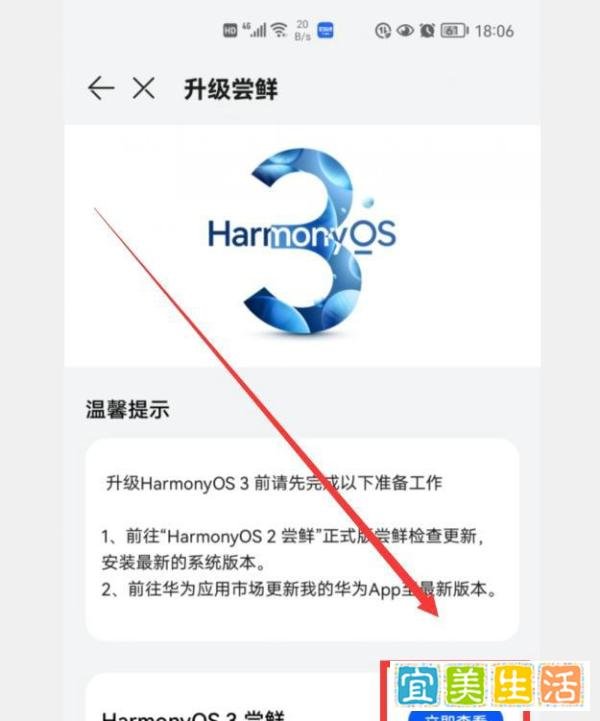 华为手机没有收到“升级推送”？如何升级鸿蒙3.0正式版？